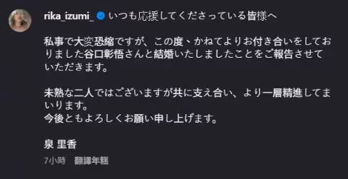 「真人娜美」泉里香結婚了！老公是日本超帥國腳　小倆口齊公開喜訊