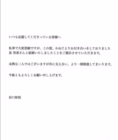 「真人娜美」泉里香結婚了！老公是日本超帥國腳　小倆口齊公開喜訊