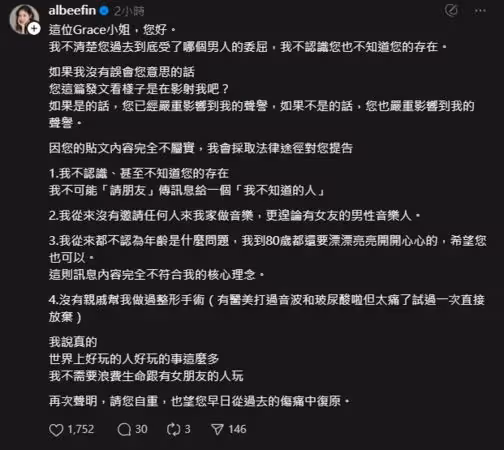 遭指控曾當小三！Albee火大「列4點」喊告爆料者：根本不認識你