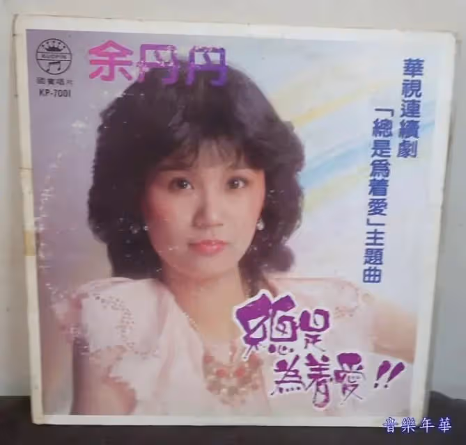 資深藝人罹癌過世！淡出演藝圈遭「倒債2億」　白冰冰慟送最後一程