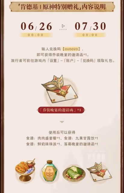 《原神》2025肯德基聯動兌換碼介紹