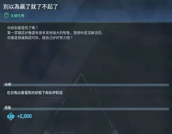 《幻獸帕魯》塔主佐伊抓取教程