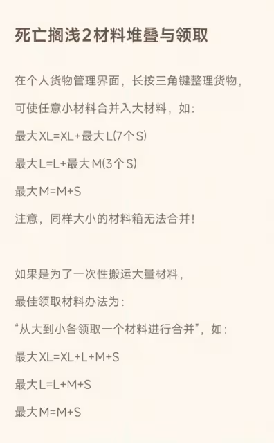 《死亡擱淺2》材料堆疊技巧