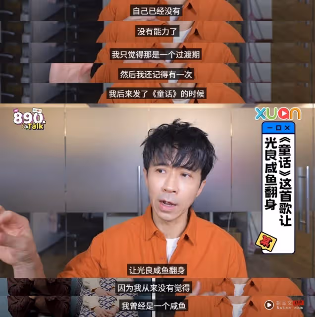 被說靠《童話》「鹹魚翻身」 光良這麼回應!一年內參加了30多次歌唱比賽