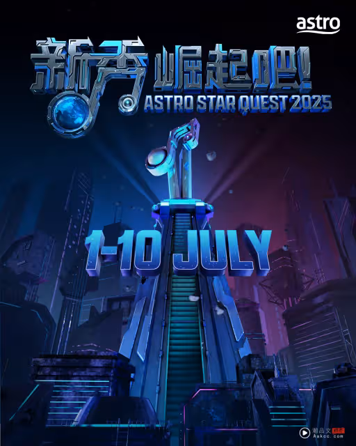 《新秀崛起吧!》網絡甄選火熱啟動!限時10天!新秀的舞台等著你!