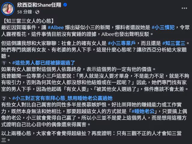 Albee被爆昔當小三喊告 兩性專家揪2心態:三觀不正才知三當三
