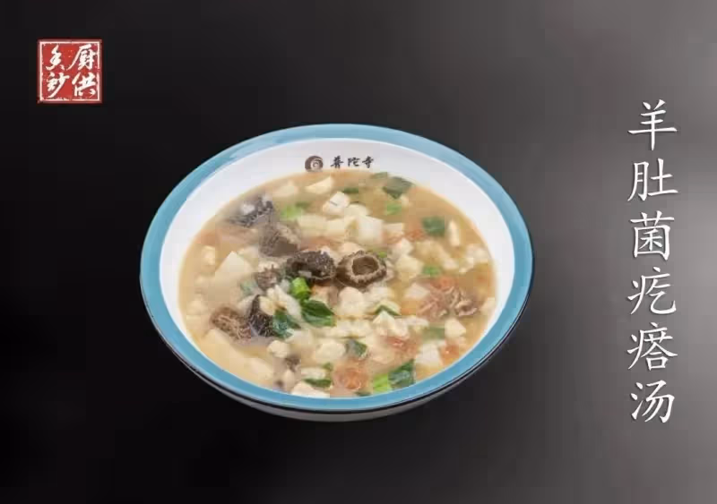 「菌中之王」羊肚菌，教你15道神仙素食吃法！