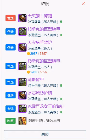 WLK懷舊服P5階段：生存獵BIS裝備搭配推薦