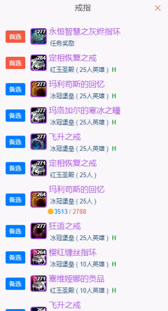 WLK懷舊服P5階段：神牧BIS裝備搭配推薦