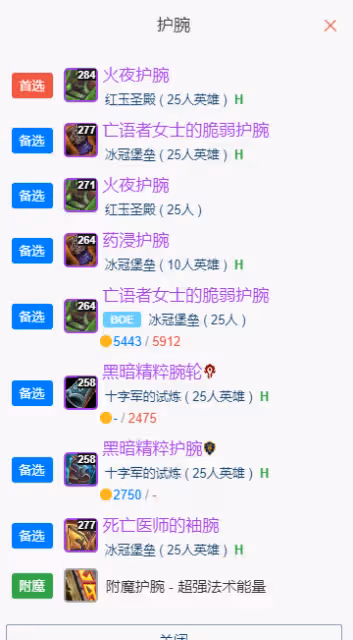 WLK懷舊服P5階段:暗牧BIS裝備搭配推薦