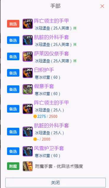WLK懷舊服P5階段：奶騎BIS裝備搭配推薦