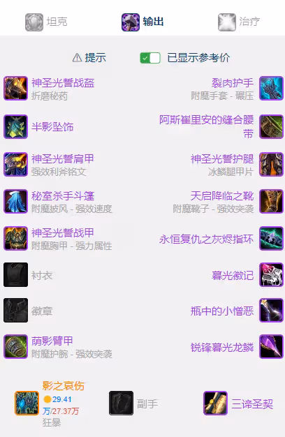 WLK懷舊服P5階段：懲戒騎BIS裝備搭配推薦