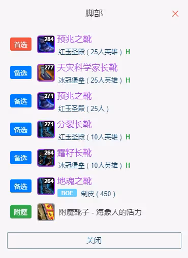 WLK懷舊服P5階段：奶騎BIS裝備搭配推薦