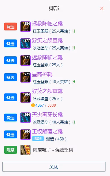 WLK懷舊服P5階段：防騎BIS裝備搭配推薦