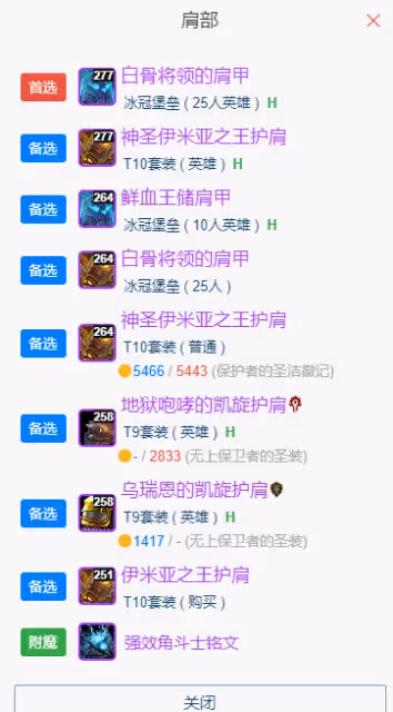 WLK懷舊服P5階段：防戰BIS裝備搭配推薦