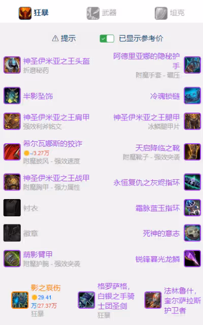 WLK懷舊服P5階段：武器戰BIS裝備搭配推薦