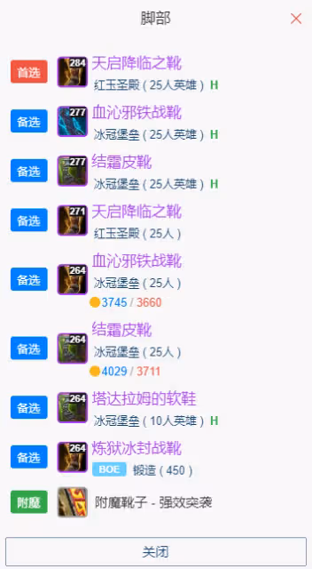 WLK懷舊服P5階段：武器戰BIS裝備搭配推薦