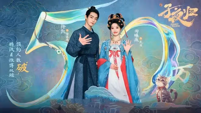 許凱 田曦薇《子夜歸》火熱來襲,劇集增加為39集,播出平台很驚喜!
