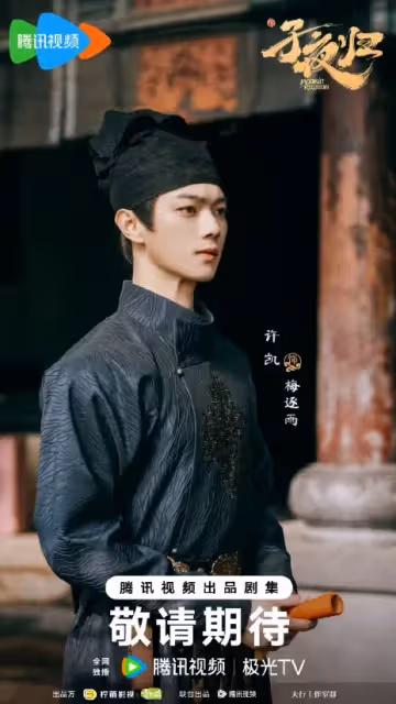 許凱 田曦薇《子夜歸》火熱來襲,劇集增加為39集,播出平台很驚喜!