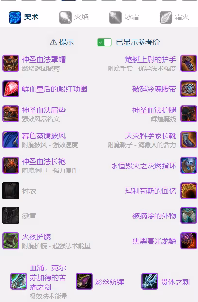 WLK懷舊服P5階段:奧法BIS裝備搭配推薦