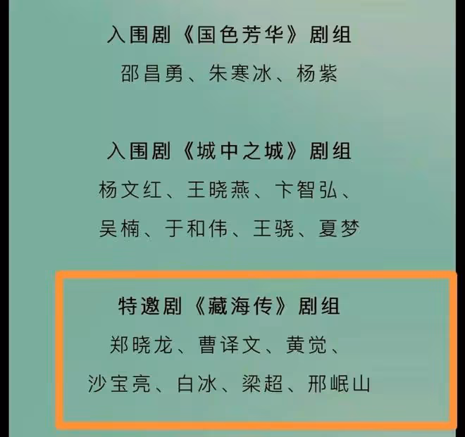 這就是爆劇的排面!《藏海傳》劇組白玉蘭特邀出席,期待明年橫掃