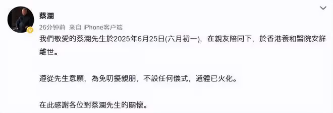 香港四大才子全隕落!蔡瀾證實病逝享壽83歲,曾與金庸倪匡齊名