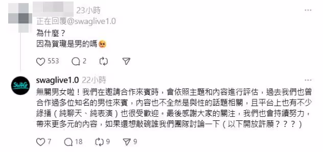 賀瓏翻車下一步SWAG?官方小編2回應開許願池…網:別放棄賺錢機會