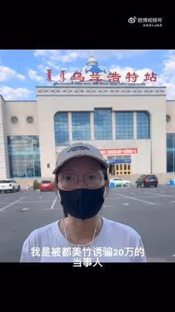 都美竹又被控詐騙!爆料者露面哭訴「騙錢不還」 她強硬回擊了