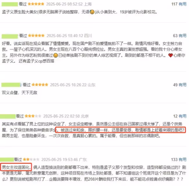 《桃花映江山》首波口碑出爐!觀眾打分和評價都「一針見血」