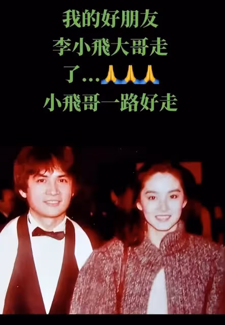 71歲台灣演員李小飛去世!生前曾問林青霞感情秘事,被瞪眼掐手臂
