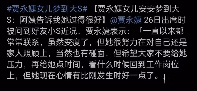 賈永婕透露小S近況，心情好點了！她女兒安安夢到大S，過得好！
