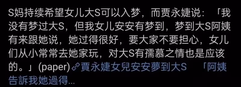 賈永婕透露小S近況，心情好點了！她女兒安安夢到大S，過得好！