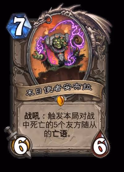 《爐石傳說》安戈洛龜途全職業任務牌一覽