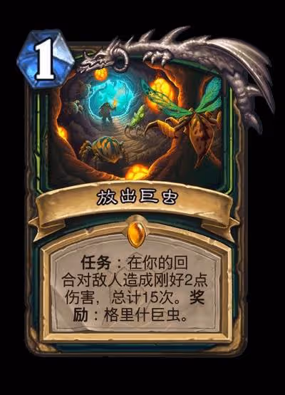 《爐石傳說》安戈洛龜途全職業任務牌一覽