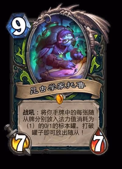 《爐石傳說》安戈洛龜途全職業任務牌一覽