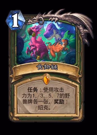 《爐石傳說》安戈洛龜途全職業任務牌一覽
