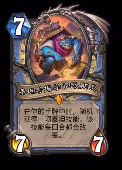 《爐石傳說》安戈洛龜途全職業任務牌一覽