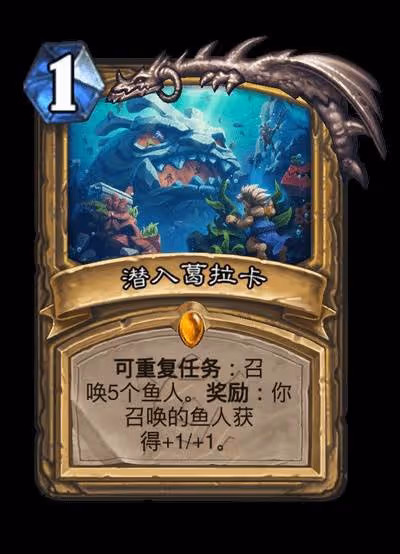 《爐石傳說》安戈洛龜途全職業任務牌一覽