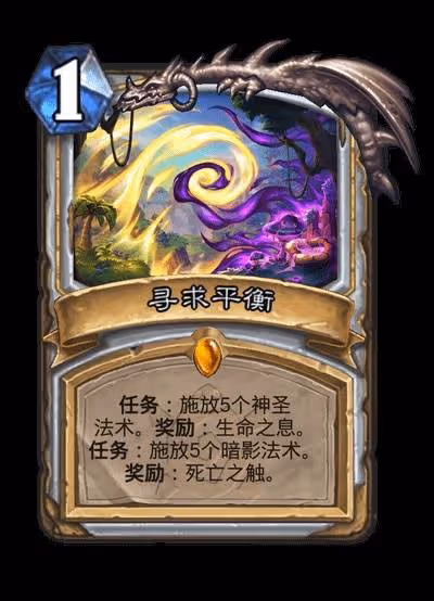《爐石傳說》安戈洛龜途全職業任務牌一覽