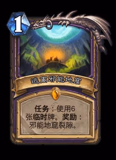 《爐石傳說》安戈洛龜途全職業任務牌一覽