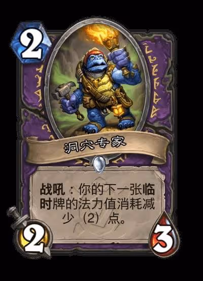 《爐石傳說》安戈洛龜途全職業任務牌一覽