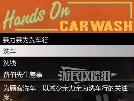 《GTAOL》此地無銀DLC洗車行資產全解析