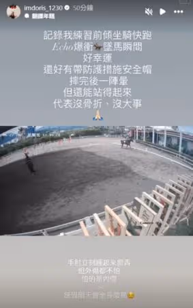 賴薇如騎馬出意外!「馬突爆沖瞬間慘摔」驚悚畫面曝光
