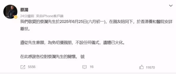 一生交過61任女友！ 蔡瀾笑談：人生活得有趣，要享受當下