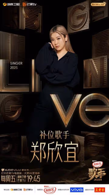 神隱2年!鄭欣宜參戰《歌手》首露臉 彩排照先曝光…瘦一大圈