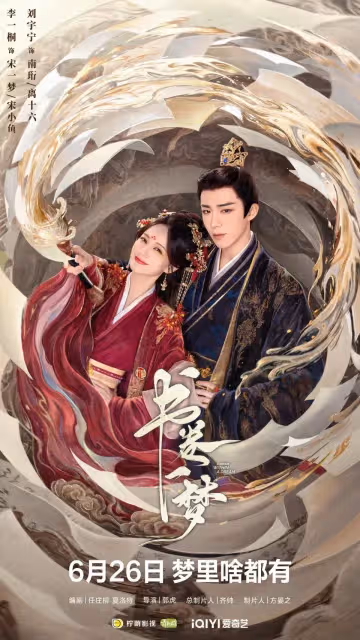 李一桐新劇《書卷一夢》首播6集，口碑出爐，觀眾評價一針見血