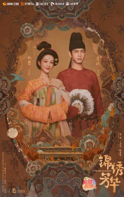 即將開啟追劇模式!楊紫、李現《錦繡芳華》官宣定檔6月30日