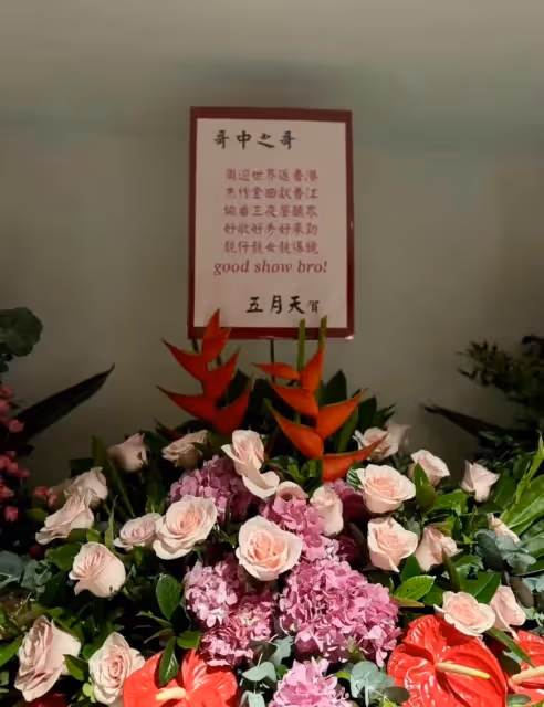 五月天首登台北大巨蛋！周杰倫在香港送「最任性大禮」　快樂老夥伴作陪