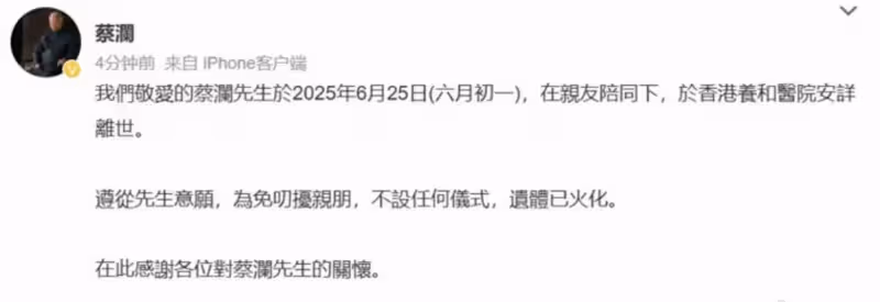 成龍發文悼念蔡瀾，尊稱他為「半個師父」，回憶蔡瀾教導催人淚下