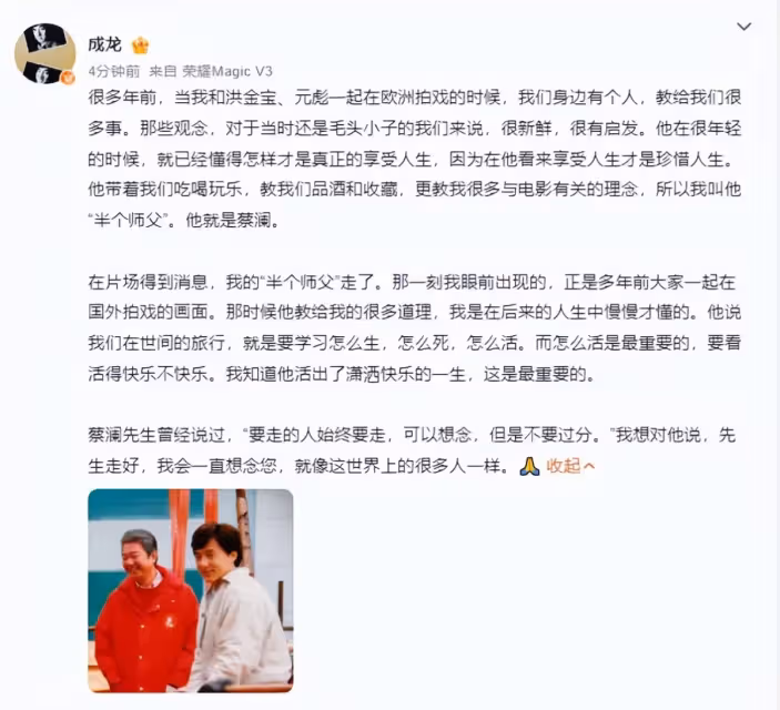 成龍發文悼念蔡瀾，尊稱他為「半個師父」，回憶蔡瀾教導催人淚下